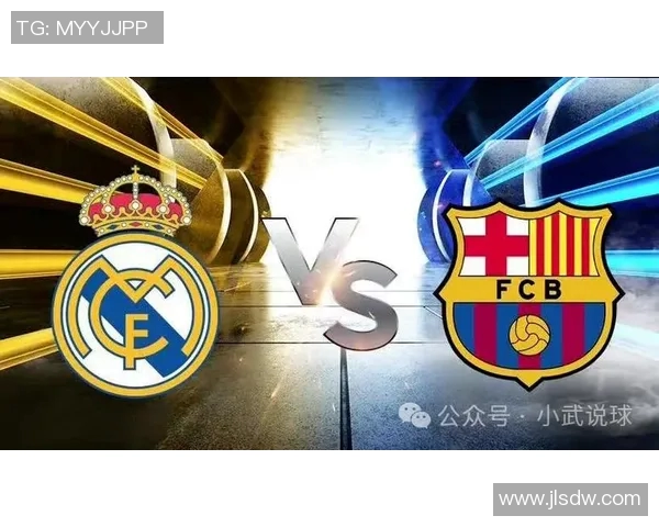 巴塞罗那与皇马近期对决分析及战绩回顾